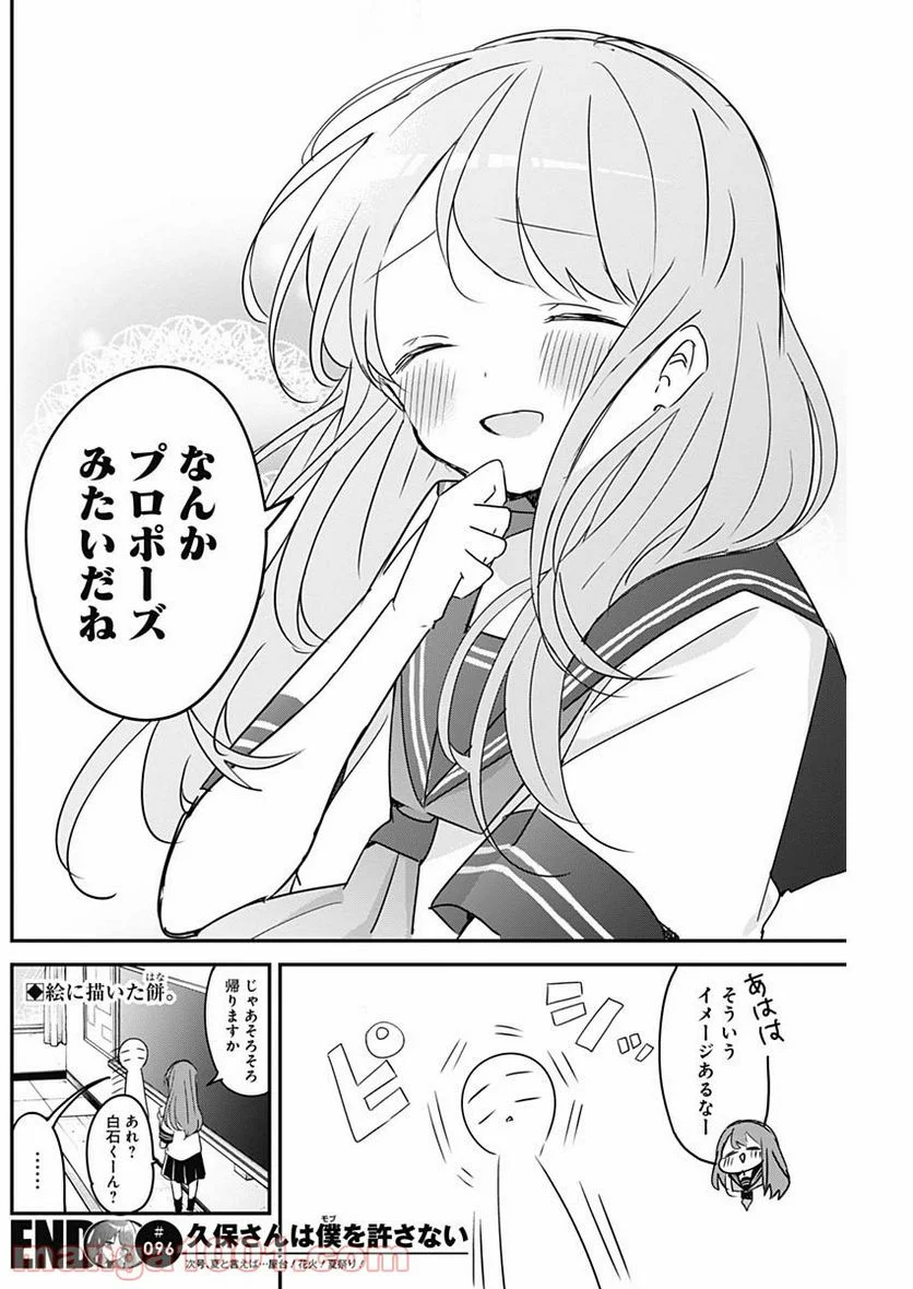 久保さんは僕を許さない - 第96話 - Page 14