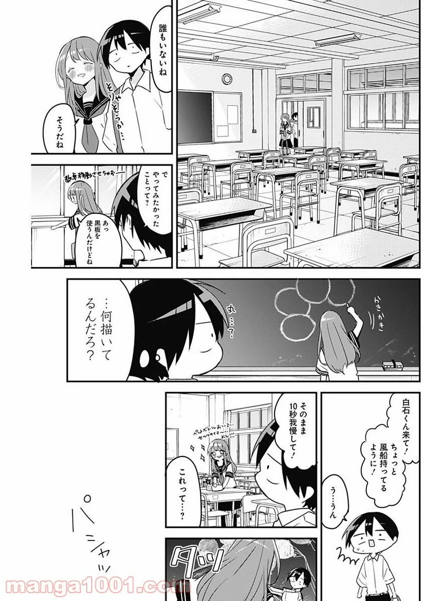 久保さんは僕を許さない - 第96話 - Page 3