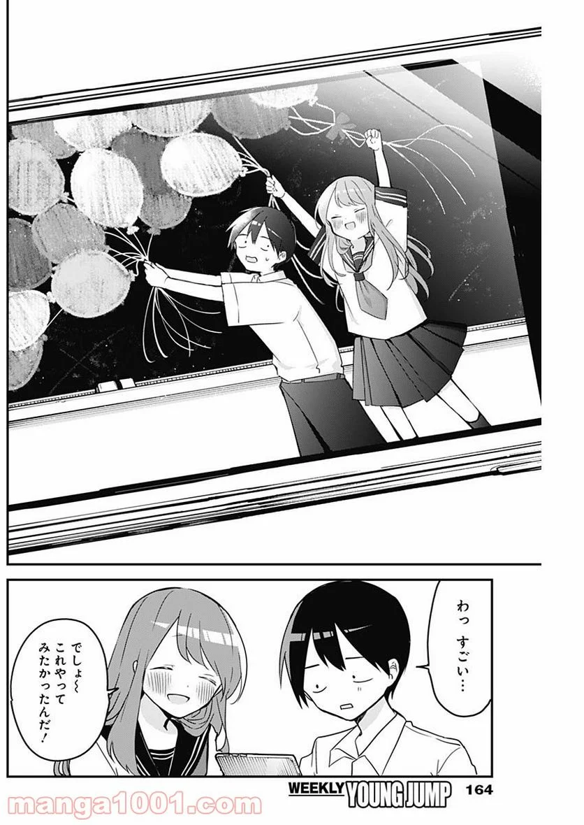 久保さんは僕を許さない - 第96話 - Page 4