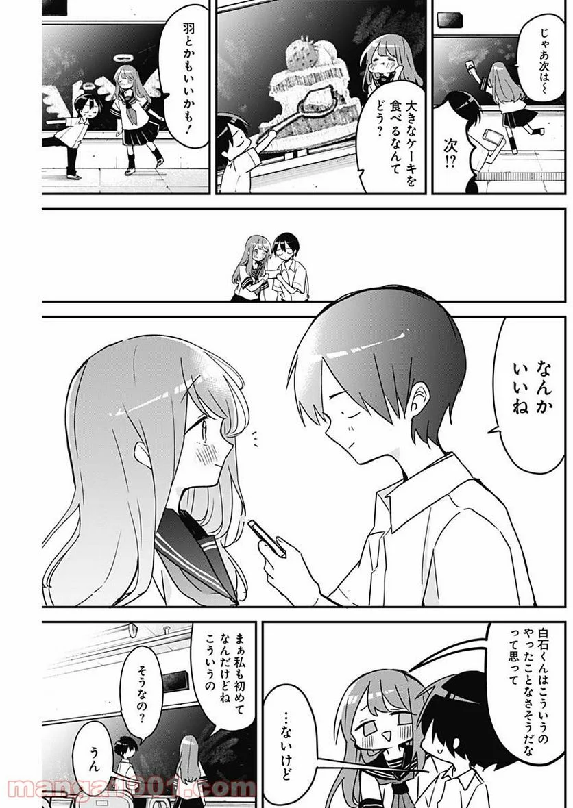 久保さんは僕を許さない - 第96話 - Page 5