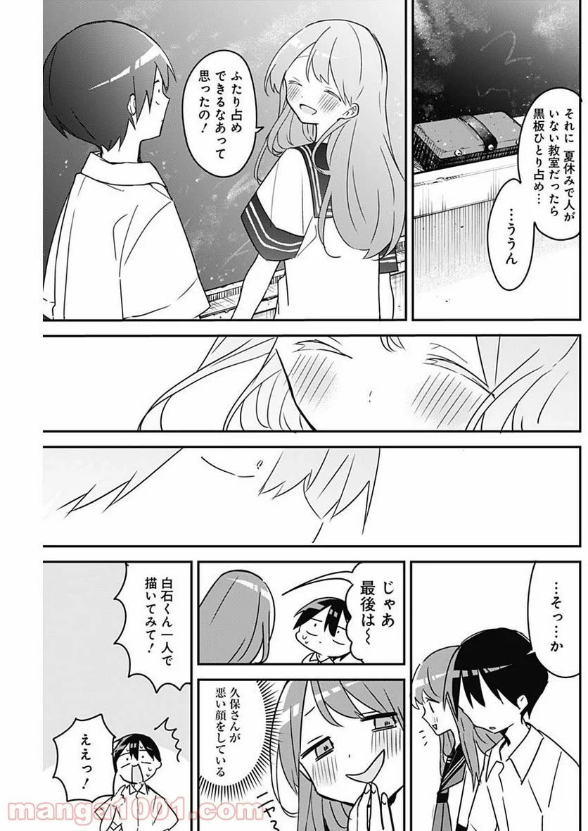 久保さんは僕を許さない - 第96話 - Page 7