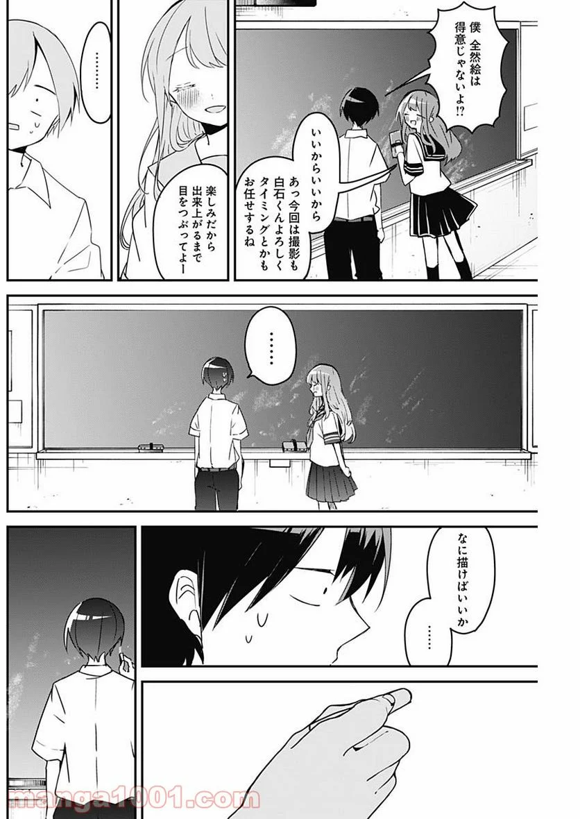 久保さんは僕を許さない - 第96話 - Page 8