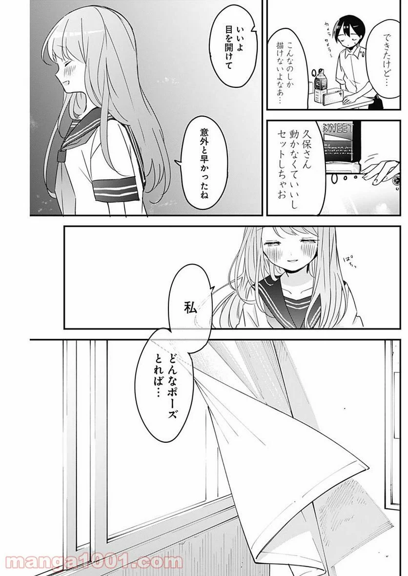 久保さんは僕を許さない - 第96話 - Page 9