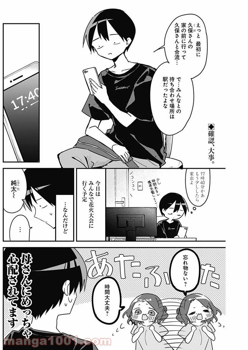 久保さんは僕を許さない - 第97話 - Page 2