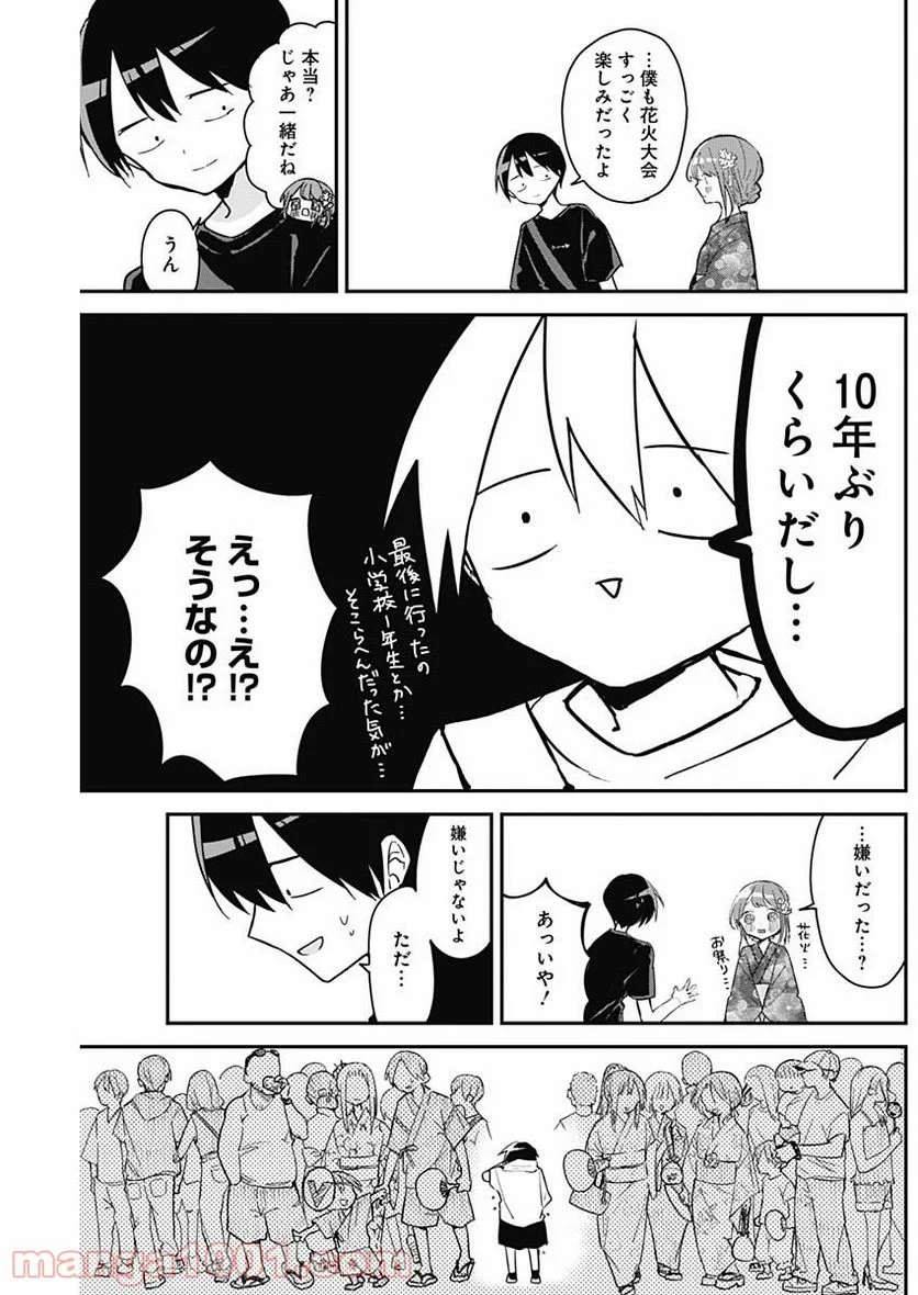 久保さんは僕を許さない - 第97話 - Page 11