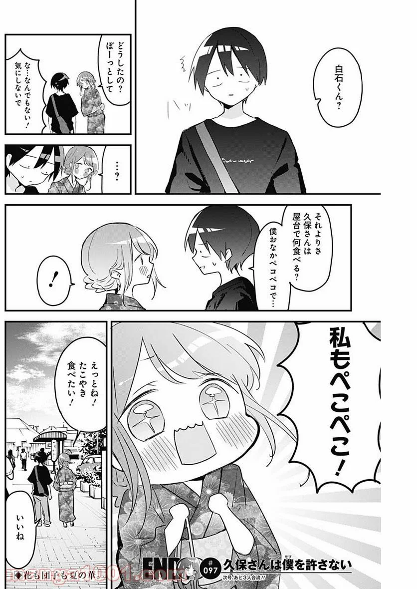 久保さんは僕を許さない - 第97話 - Page 12