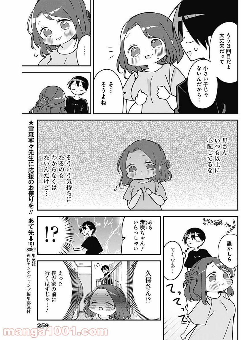 久保さんは僕を許さない - 第97話 - Page 3