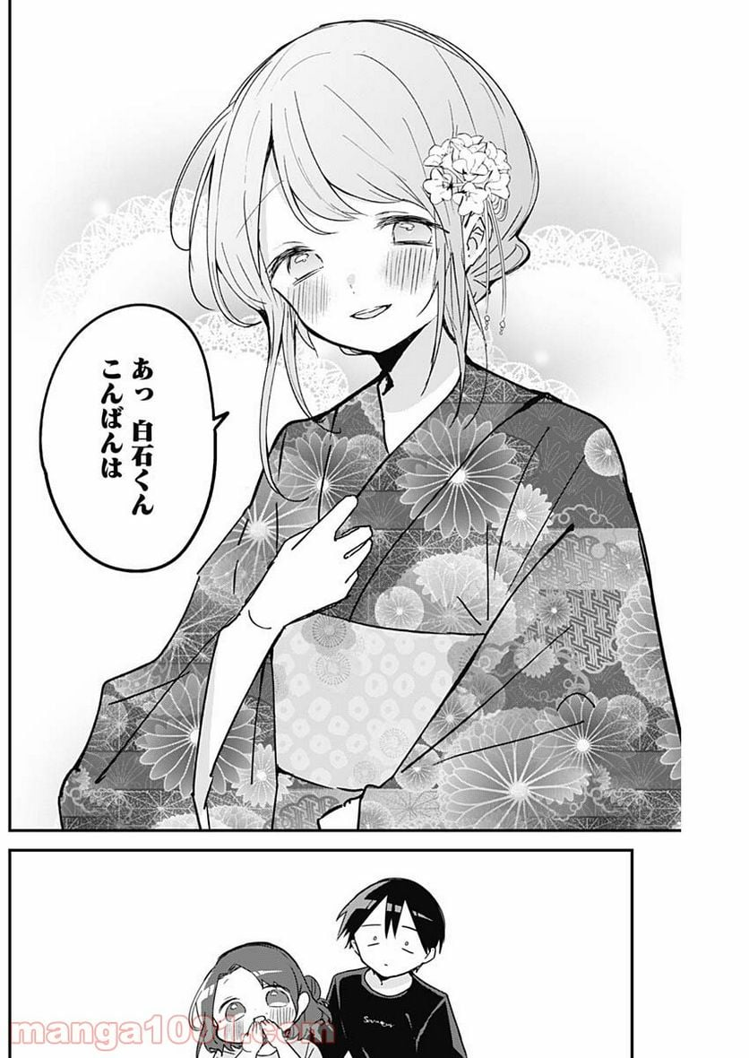 久保さんは僕を許さない - 第97話 - Page 4