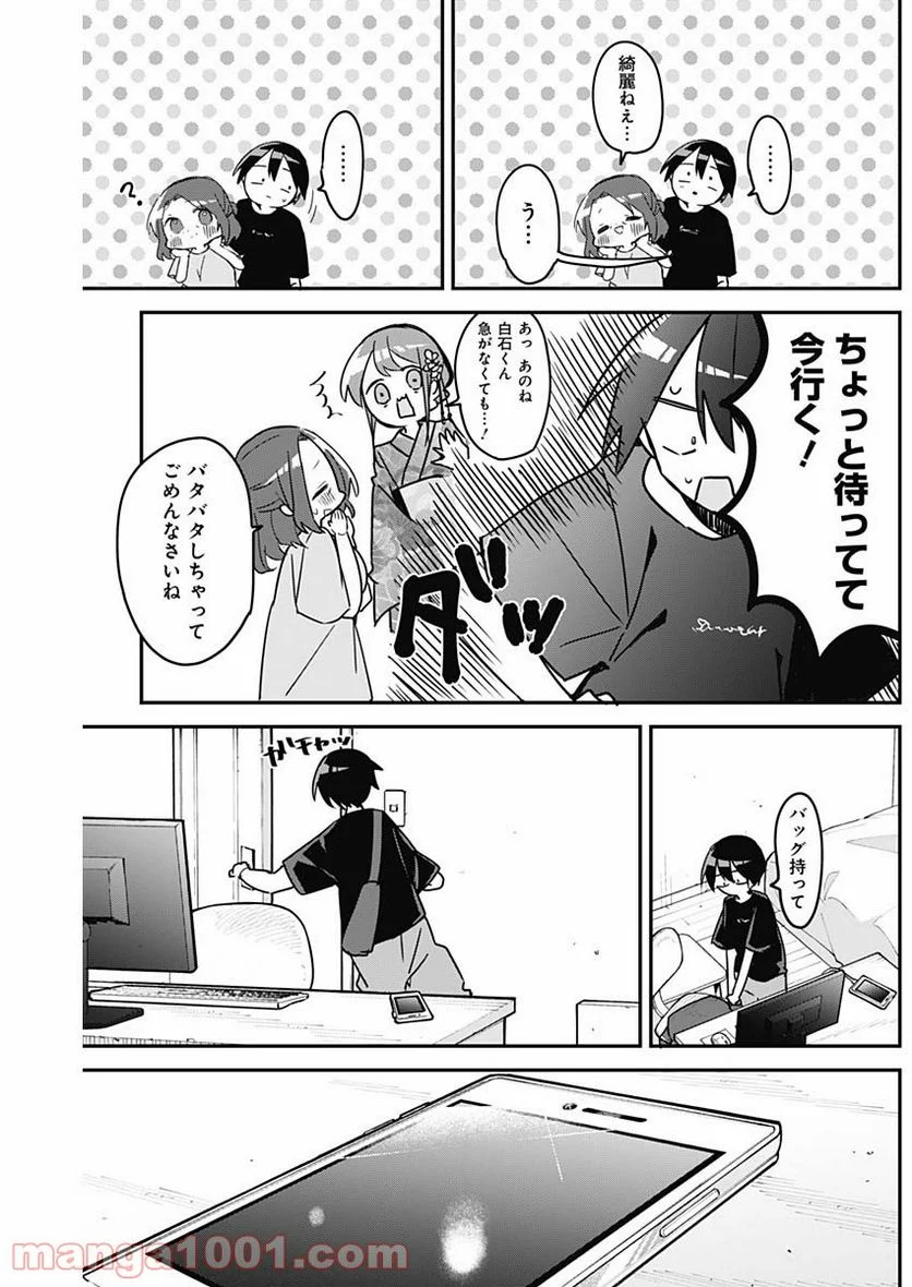 久保さんは僕を許さない - 第97話 - Page 5