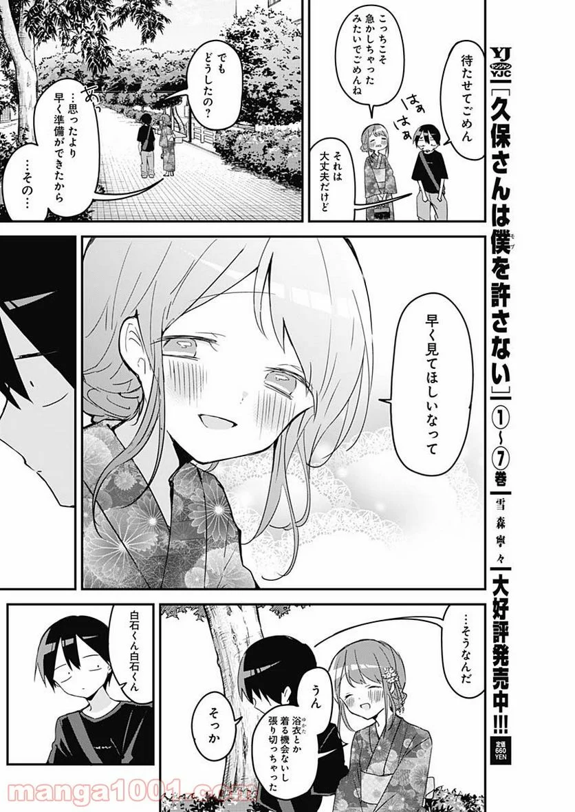 久保さんは僕を許さない - 第97話 - Page 6