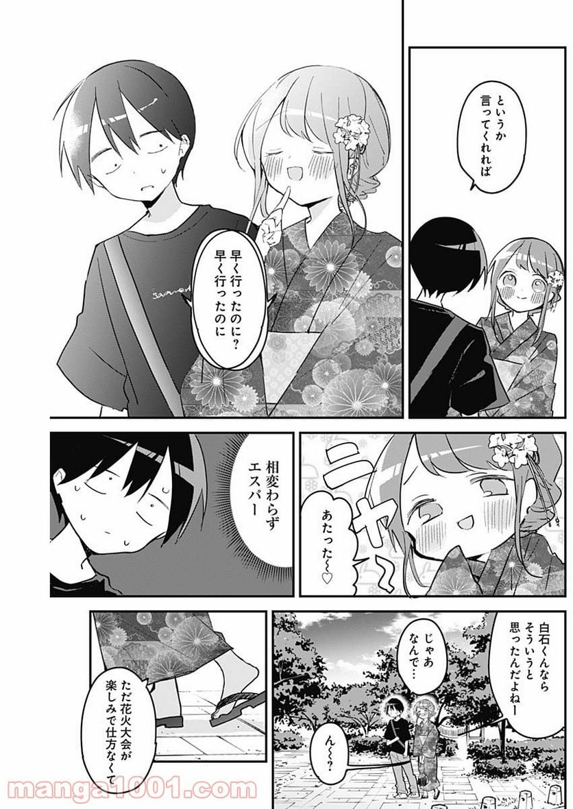 久保さんは僕を許さない - 第97話 - Page 9