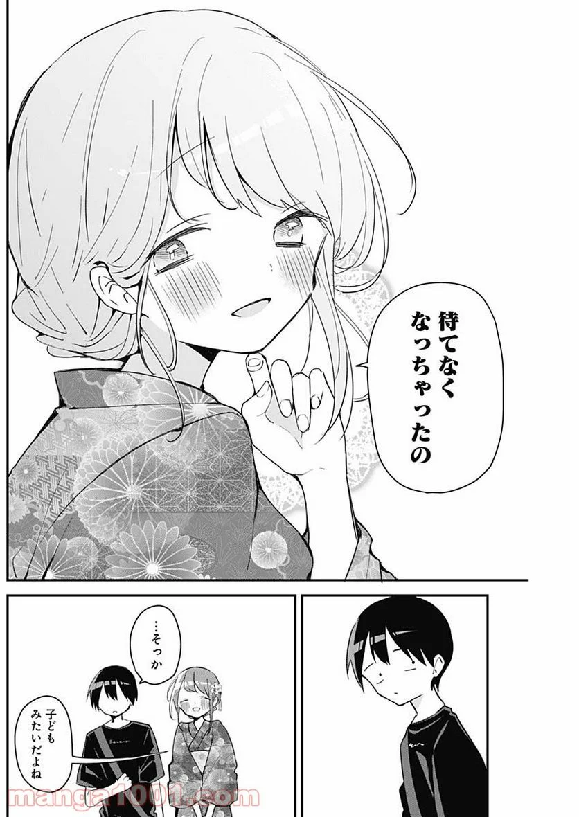 久保さんは僕を許さない - 第97話 - Page 10