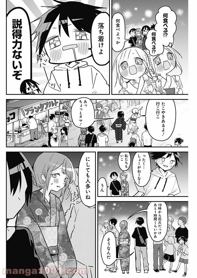 久保さんは僕を許さない - 第98話 - Page 2