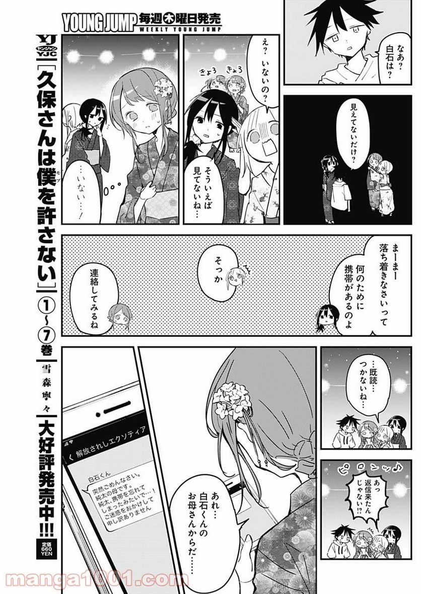 久保さんは僕を許さない - 第98話 - Page 11