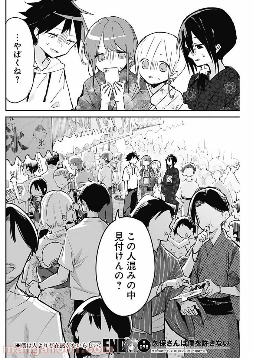 久保さんは僕を許さない - 第98話 - Page 12