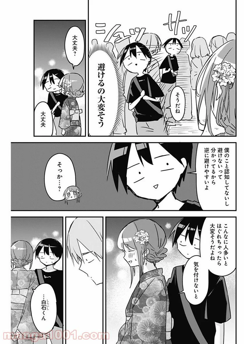 久保さんは僕を許さない - 第98話 - Page 3