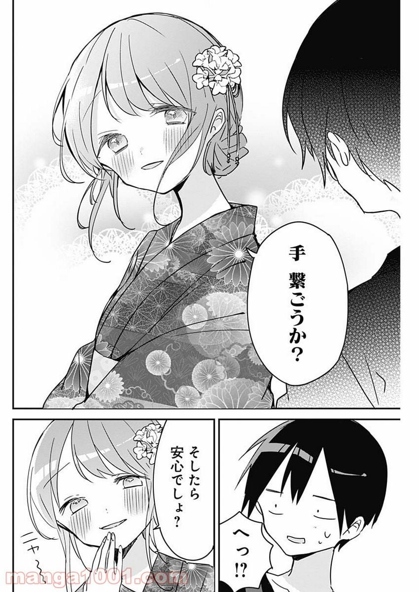 久保さんは僕を許さない - 第98話 - Page 4