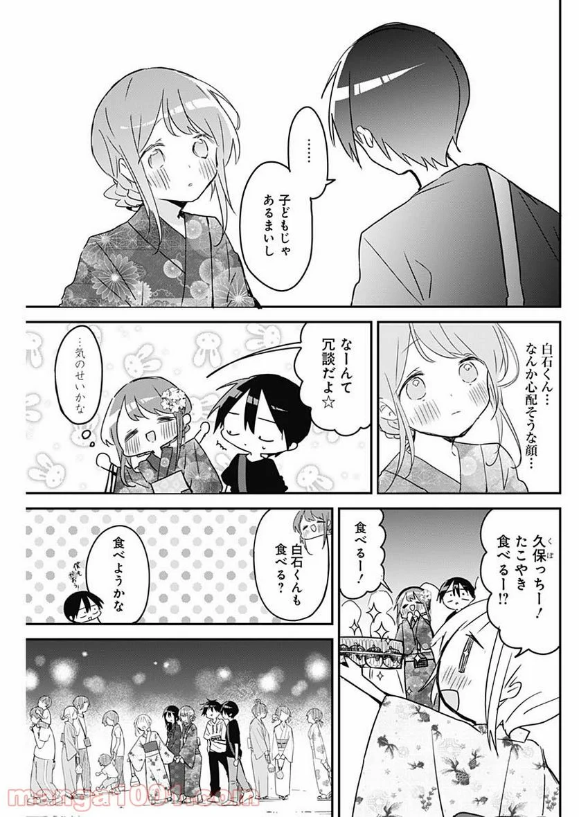 久保さんは僕を許さない - 第98話 - Page 5