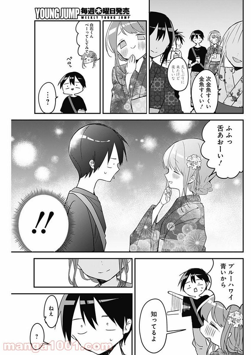 久保さんは僕を許さない - 第98話 - Page 7