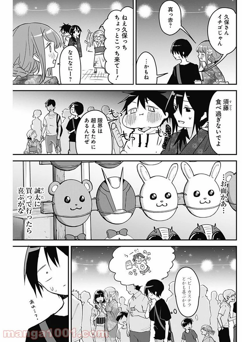 久保さんは僕を許さない - 第98話 - Page 9