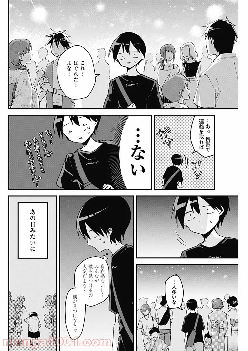 久保さんは僕を許さない - 第99話 - Page 2