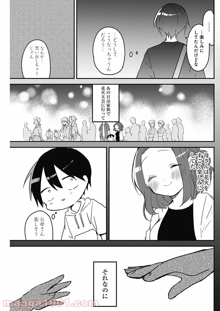 久保さんは僕を許さない - 第99話 - Page 3