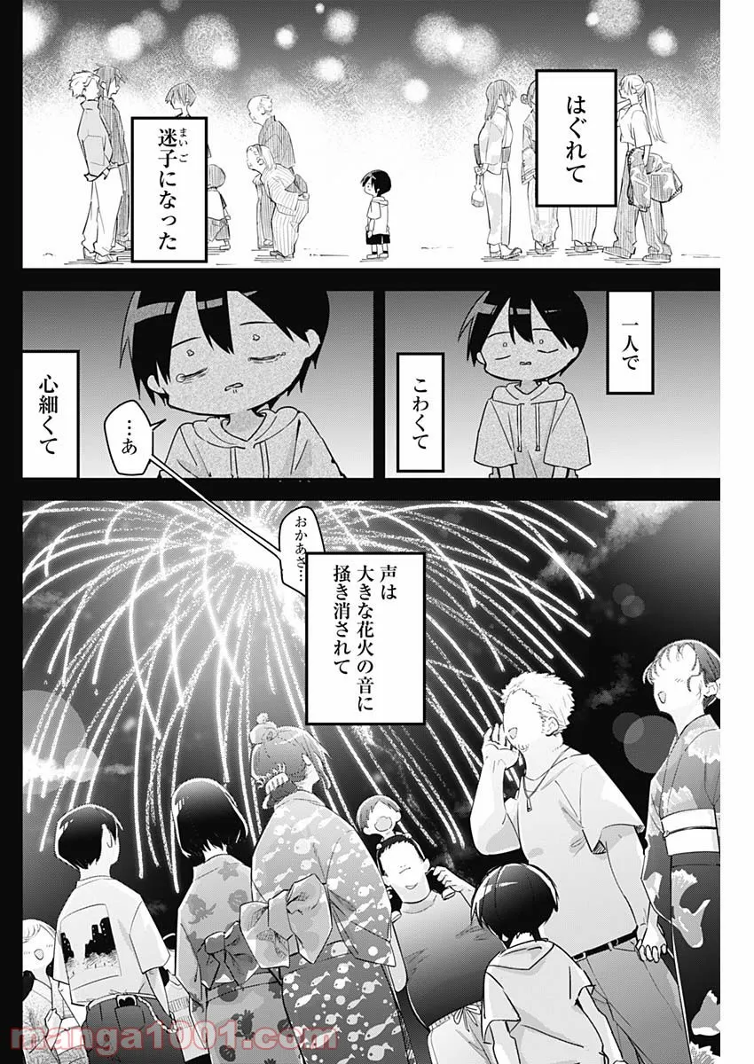 久保さんは僕を許さない - 第99話 - Page 4