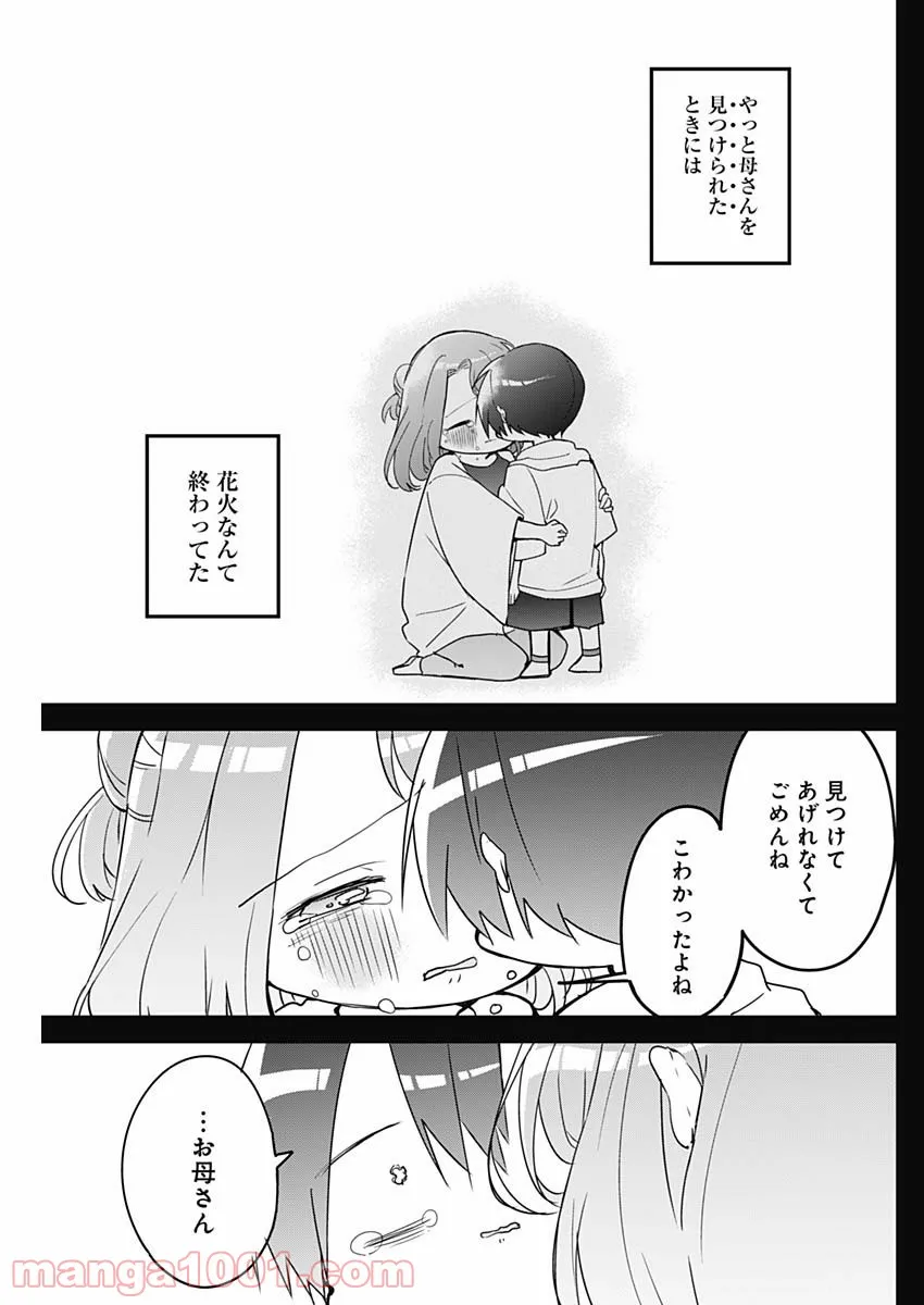 久保さんは僕を許さない - 第99話 - Page 5