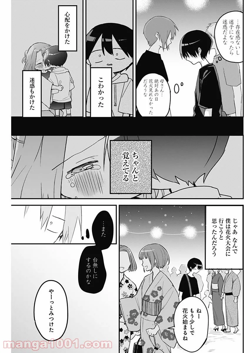 久保さんは僕を許さない - 第99話 - Page 7