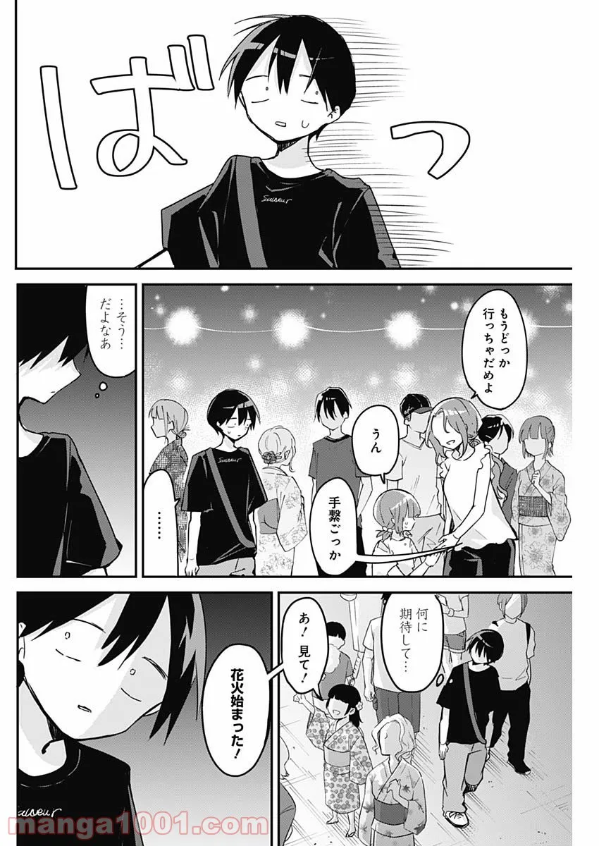 久保さんは僕を許さない - 第99話 - Page 8