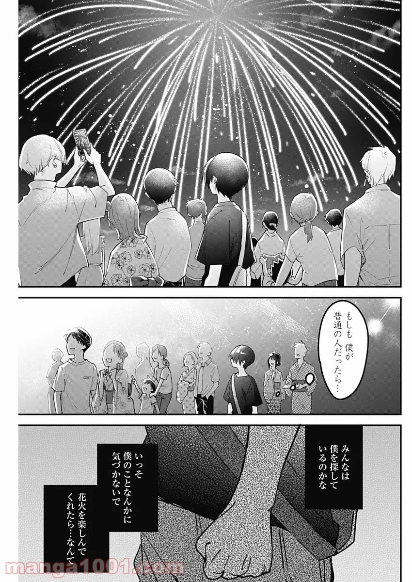 久保さんは僕を許さない - 第99話 - Page 9