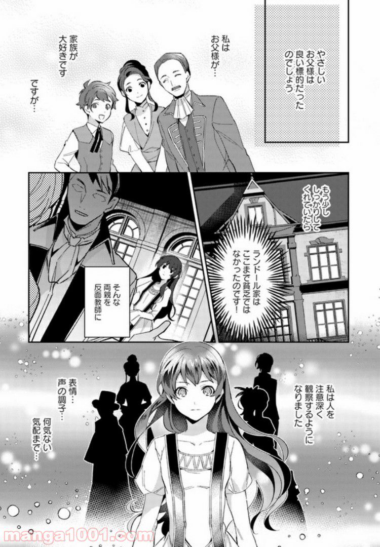 第三王子は発光ブツにつき、直視注意！ - 第1.1話 - Page 11