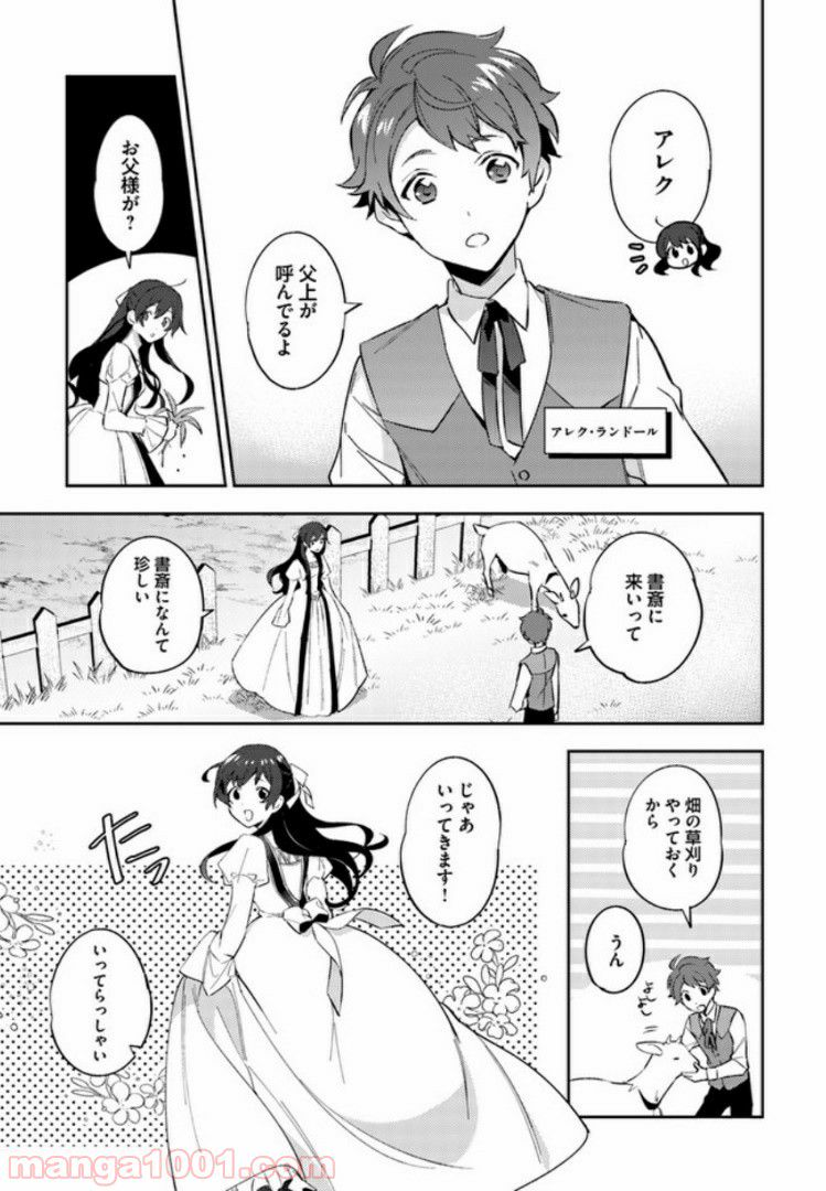 第三王子は発光ブツにつき、直視注意！ - 第1.1話 - Page 6