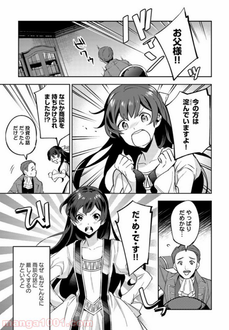 第三王子は発光ブツにつき、直視注意！ - 第1.1話 - Page 8