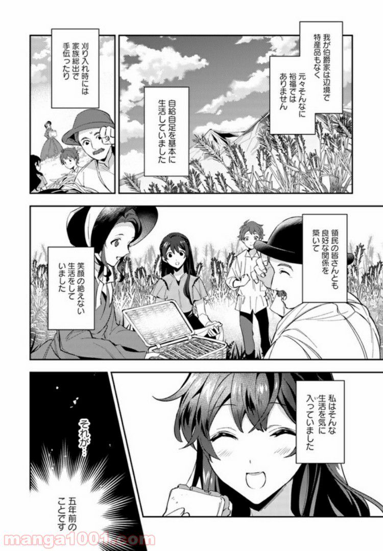 第三王子は発光ブツにつき、直視注意！ - 第1.1話 - Page 9