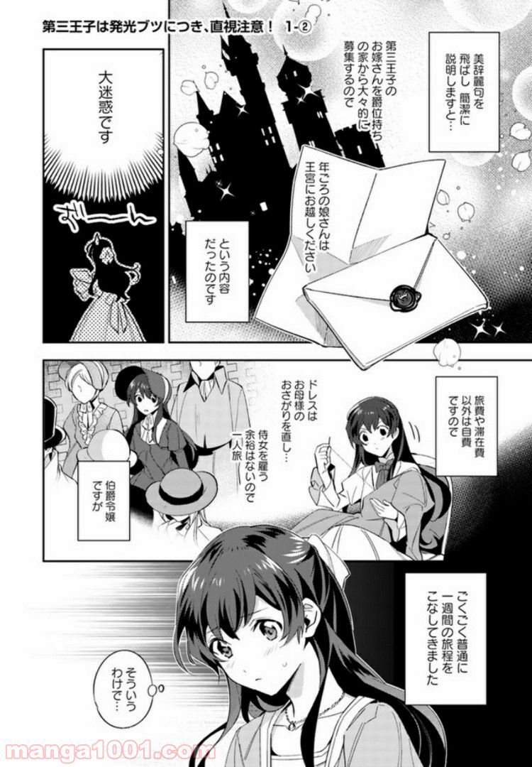 第三王子は発光ブツにつき、直視注意！ - 第1.2話 - Page 1