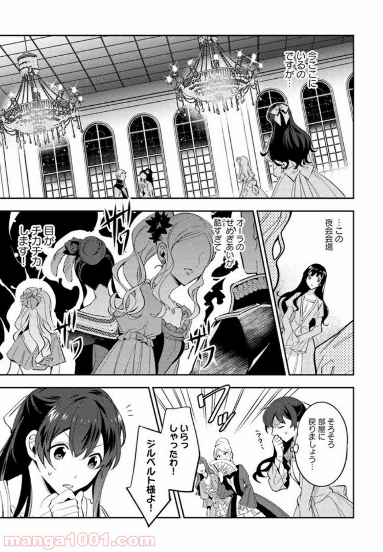 第三王子は発光ブツにつき、直視注意！ - 第1.2話 - Page 2