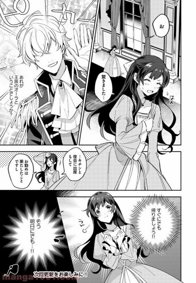 第三王子は発光ブツにつき、直視注意！ - 第1.2話 - Page 6