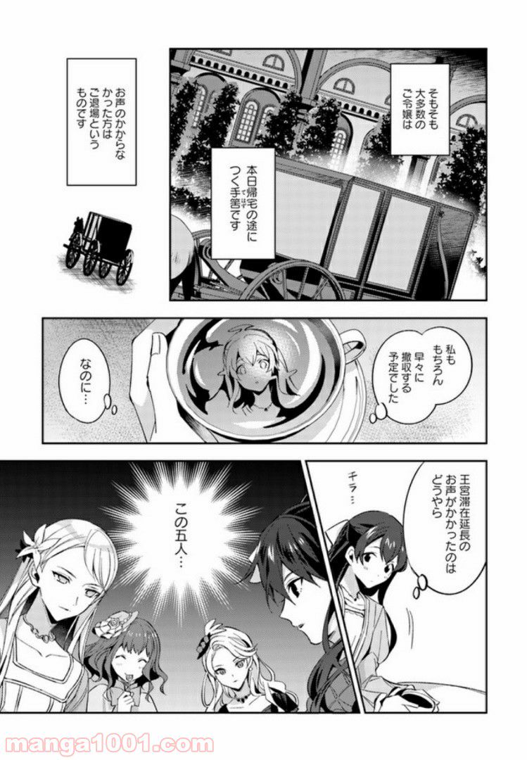 第三王子は発光ブツにつき、直視注意！ - 第1.3話 - Page 2