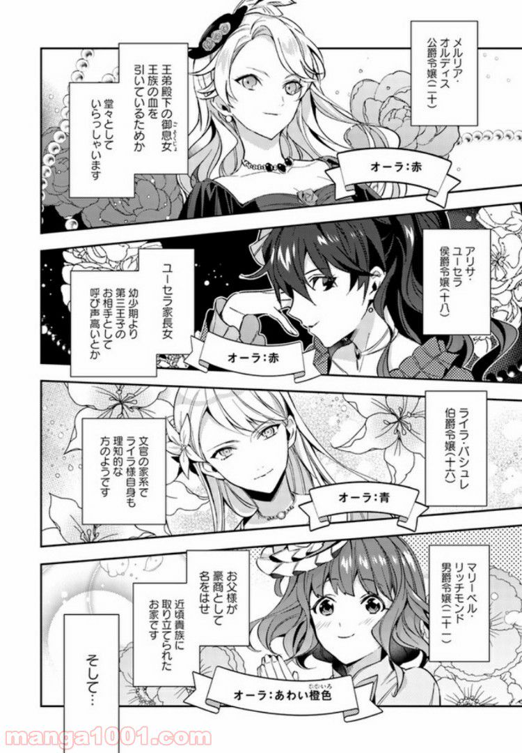 第三王子は発光ブツにつき、直視注意！ - 第1.3話 - Page 3