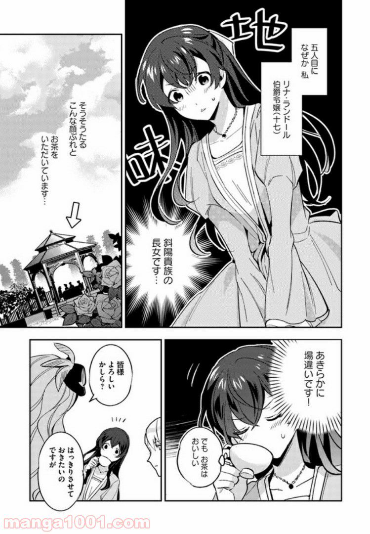 第三王子は発光ブツにつき、直視注意！ - 第1.3話 - Page 4