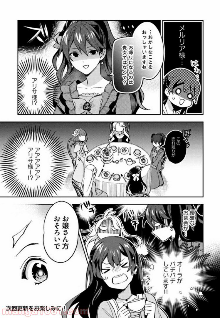 第三王子は発光ブツにつき、直視注意！ - 第1.3話 - Page 6