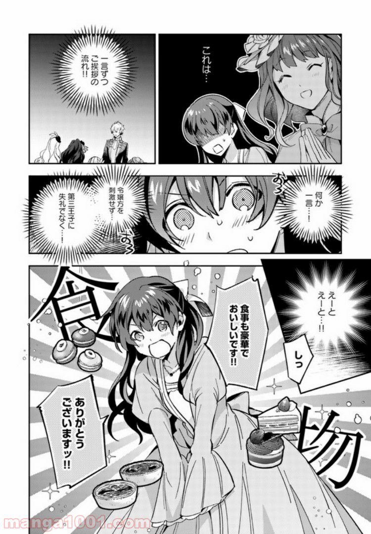 第三王子は発光ブツにつき、直視注意！ - 第1.4話 - Page 3