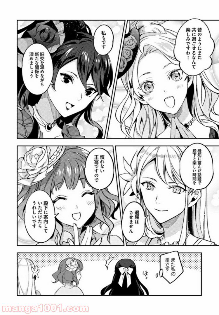 第三王子は発光ブツにつき、直視注意！ - 第1.4話 - Page 5