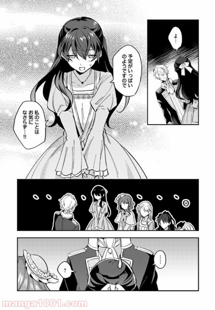 第三王子は発光ブツにつき、直視注意！ - 第1.4話 - Page 6