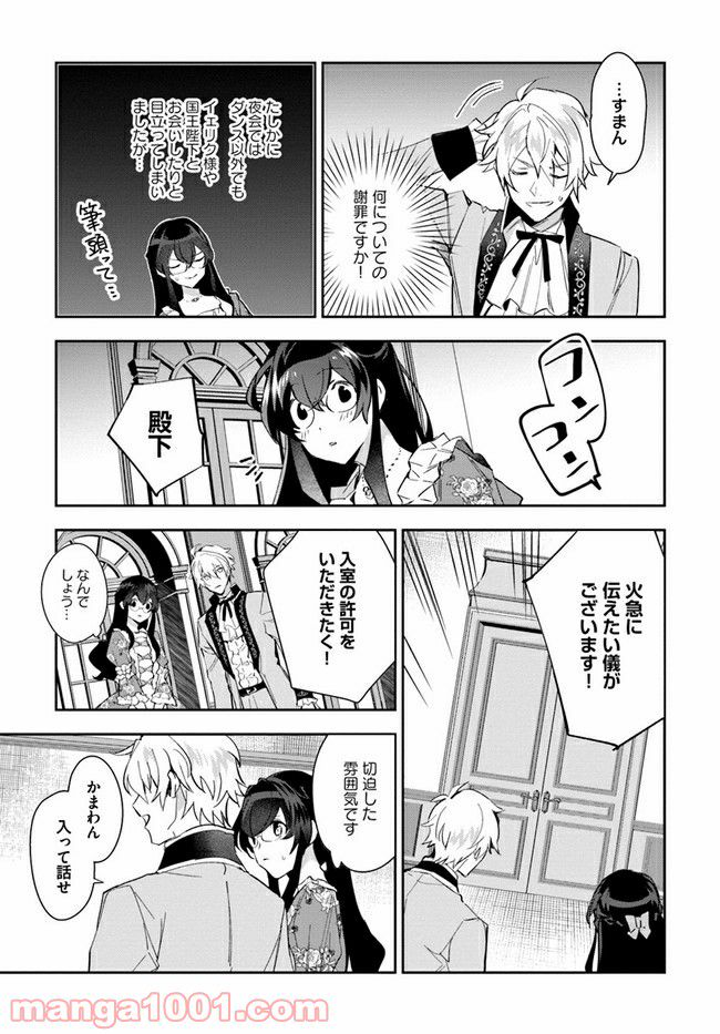 第三王子は発光ブツにつき、直視注意！ - 第10.3話 - Page 3