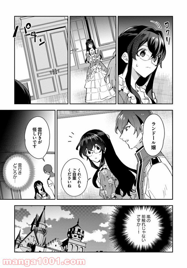 第三王子は発光ブツにつき、直視注意！ - 第10.3話 - Page 5