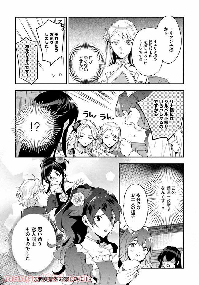 第三王子は発光ブツにつき、直視注意！ - 第10.3話 - Page 7