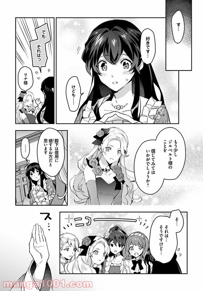 第三王子は発光ブツにつき、直視注意！ - 第10.4話 - Page 3