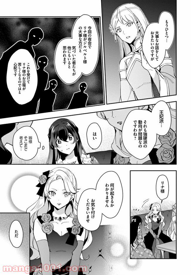 第三王子は発光ブツにつき、直視注意！ - 第10.4話 - Page 4